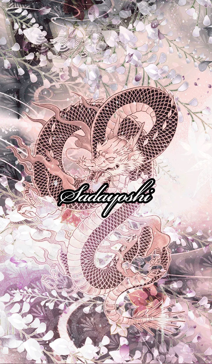 [LINE着せ替え] さだよし★和風龍の画像1