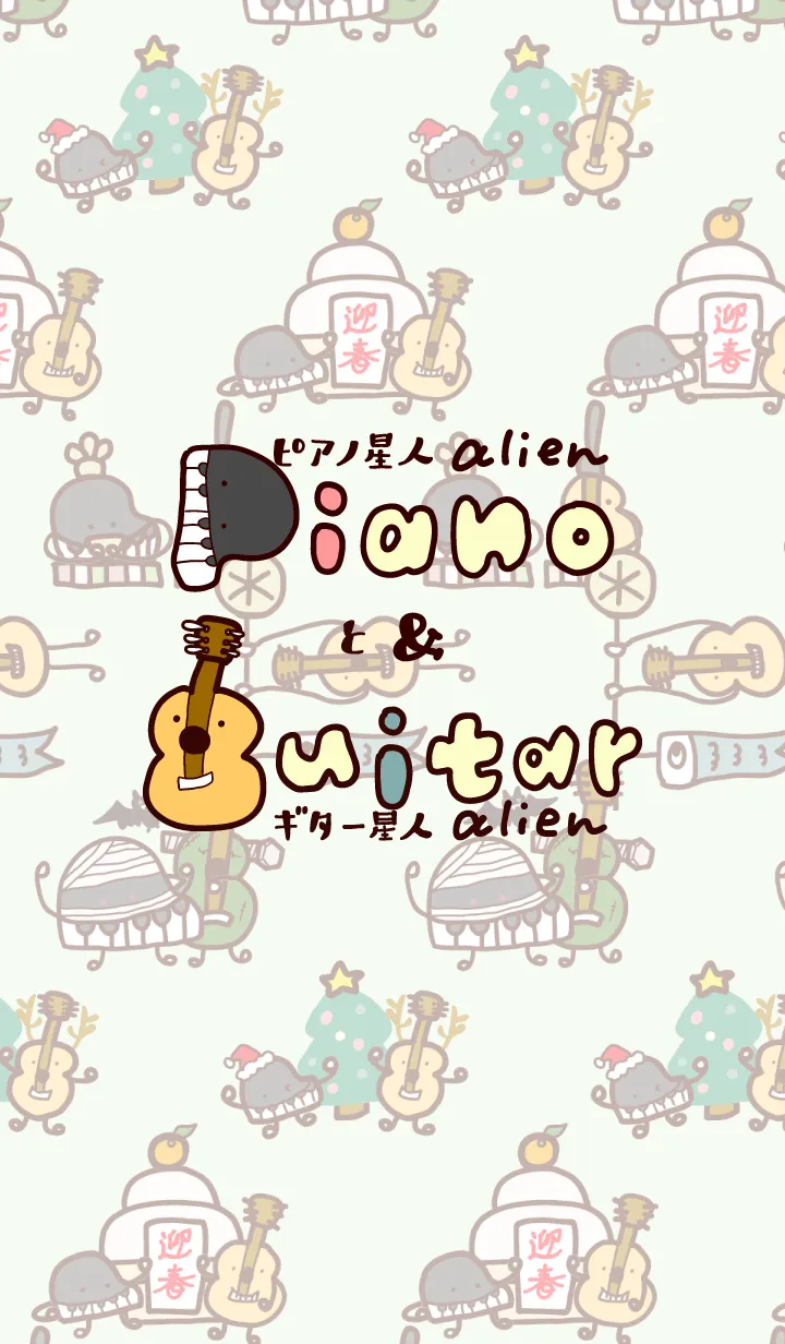 [LINE着せ替え] ピアノ星人とギター星人の気軽な着せかえの画像1