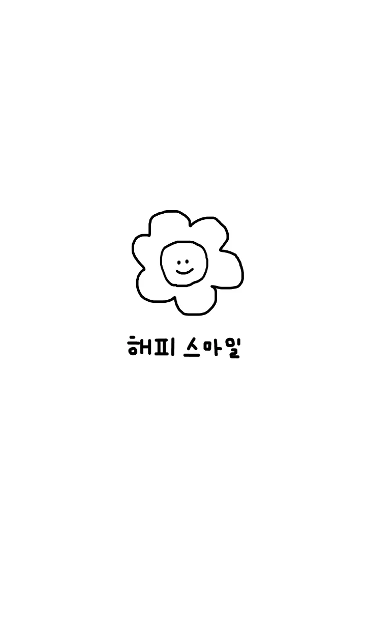 [LINE着せ替え] Happy Smile (韓国語)の画像1