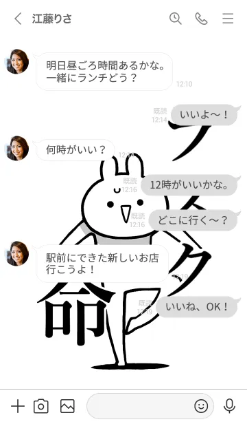 [LINE着せ替え] 【ラスク】命！好きすぎる名前着せかえの画像4