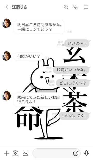 [LINE着せ替え] 【玄米茶】命！好きすぎる名前着せかえの画像4