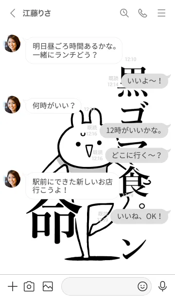 [LINE着せ替え] 【黒ゴマ食パン】命！名前着せかえの画像4