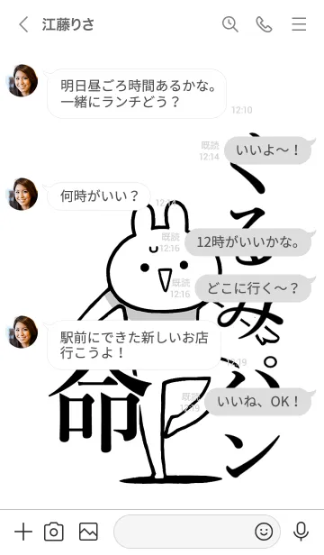 [LINE着せ替え] 【くるみパン】命！好きすぎる名前着せかえの画像4