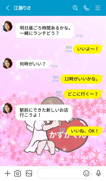 [LINE着せ替え] ハートと天使『かずかくん』の画像4