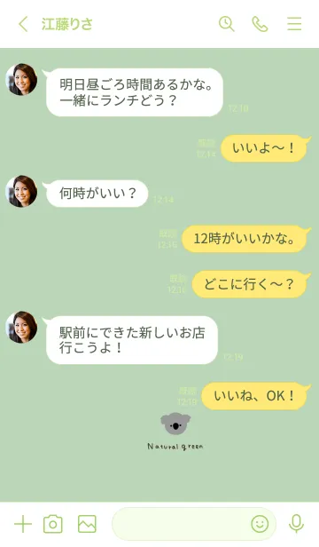 [LINE着せ替え] ナチュラルグリーンとコアラ。の画像4