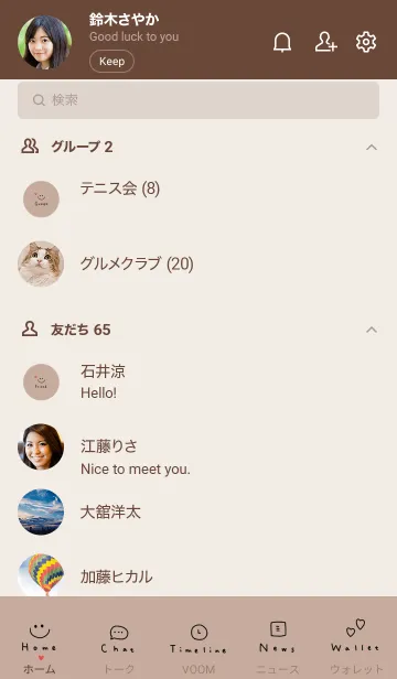 [LINE着せ替え] HELLO。ベージュとスマイル。の画像2