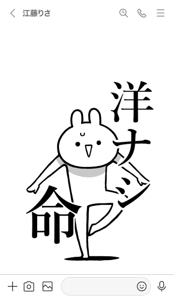 [LINE着せ替え] 【洋ナシ】命！好きすぎる名前着せかえの画像3