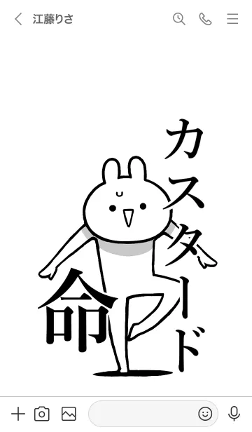 [LINE着せ替え] 【カスタード】命！好きすぎる名前着せかえの画像3