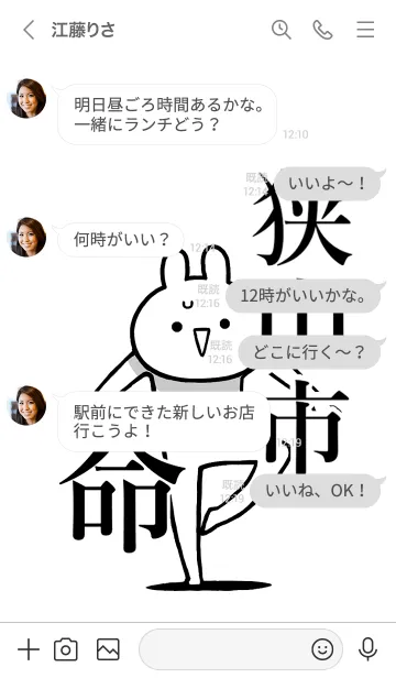 [LINE着せ替え] 【狭山市】命！好きすぎる名前着せかえの画像4