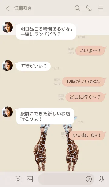[LINE着せ替え] Mini Giraffe 4の画像4