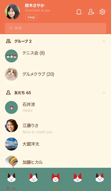 [LINE着せ替え] ねこ/あか/みどりの画像2