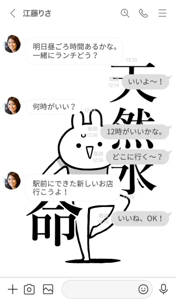 [LINE着せ替え] 【天然水】命！好きすぎる名前着せかえの画像4