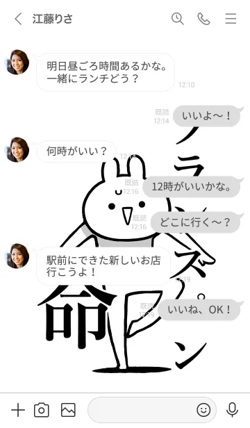 [LINE着せ替え] 【フランスパン】命！名前着せかえの画像4