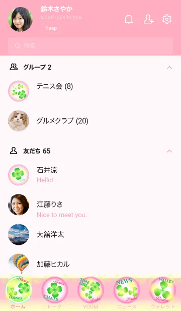 [LINE着せ替え] 【れんか】専用幸運のクローバー 桃×緑の画像2