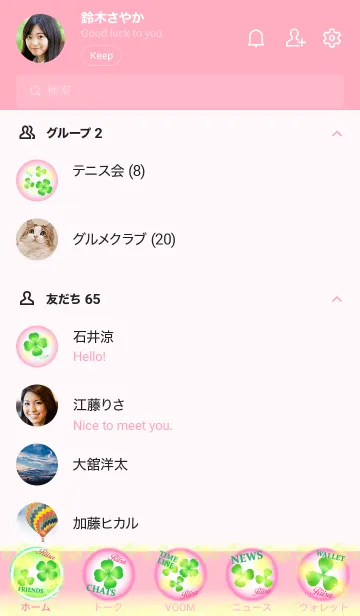 [LINE着せ替え] 【りいさ】専用幸運のクローバー 桃×緑の画像2