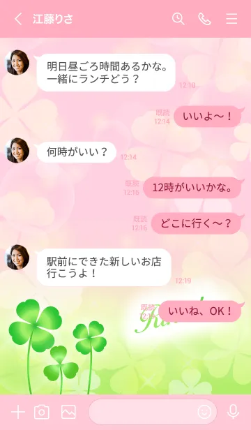 [LINE着せ替え] 【りかこ】専用幸運のクローバー 桃×緑の画像4