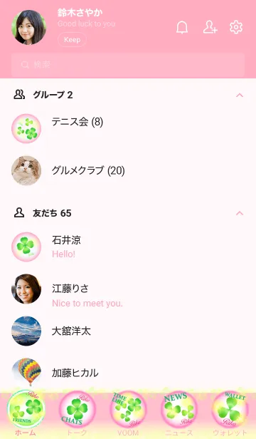 [LINE着せ替え] 【りこ】専用幸運のクローバー 桃×緑の画像2