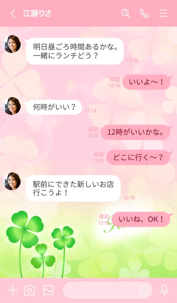 [LINE着せ替え] 【りな】専用幸運のクローバー 桃×緑の画像4
