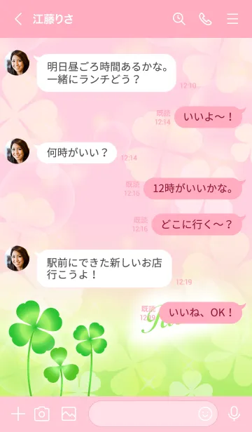 [LINE着せ替え] 【りおな】専用幸運のクローバー 桃×緑の画像4