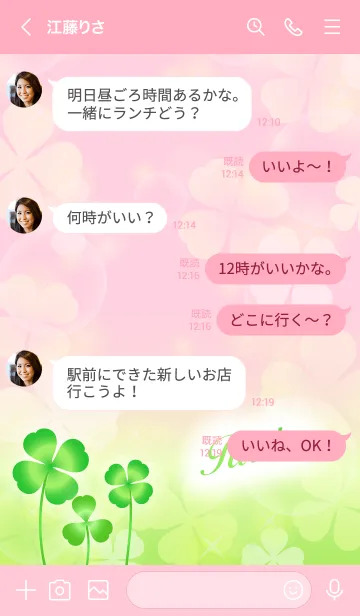 [LINE着せ替え] 【りりか】専用幸運のクローバー 桃×緑の画像4