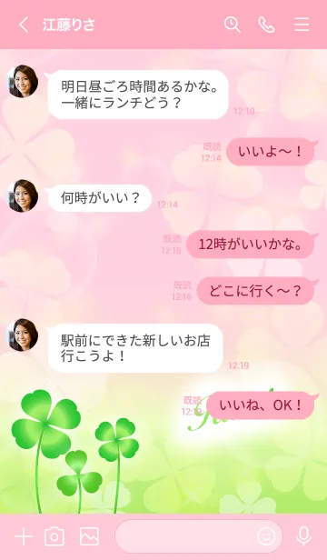[LINE着せ替え] 【るみ】専用幸運のクローバー 桃×緑の画像4