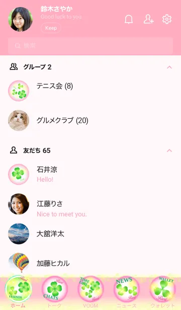 [LINE着せ替え] 【るり】専用幸運のクローバー 桃×緑の画像2