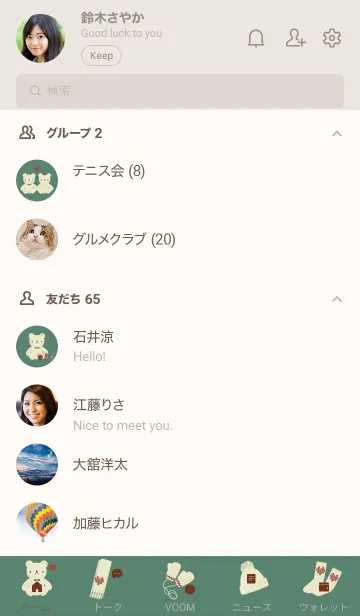 [LINE着せ替え] ～お洒落なあみぐるみ♥グリーン07_1～の画像2