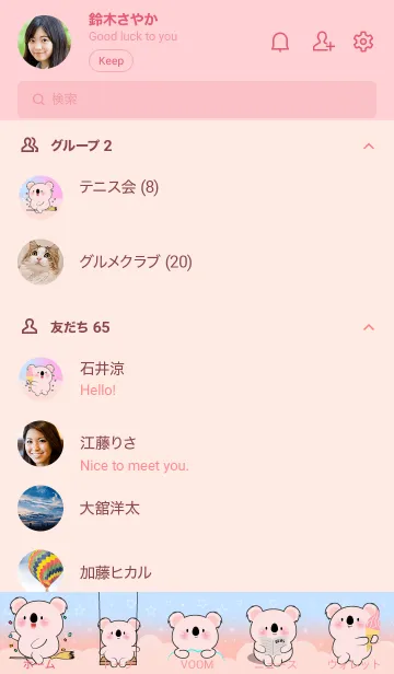 [LINE着せ替え] Cute Naughty Pink Koala  Theme (JP)の画像2