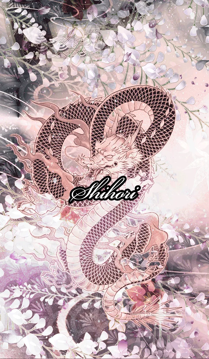 [LINE着せ替え] しほり★和風龍の画像1