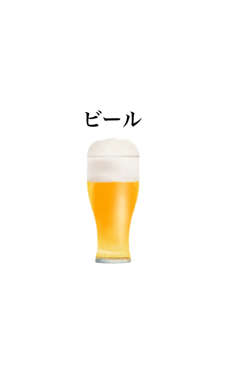 [LINE着せ替え] クラフト ビール ですの画像1