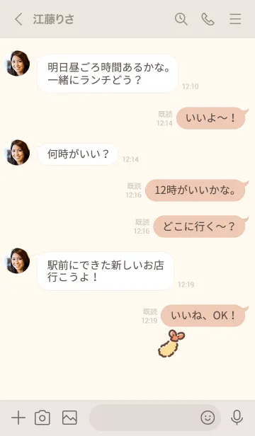 [LINE着せ替え] えびてん。ライトベージュの画像4