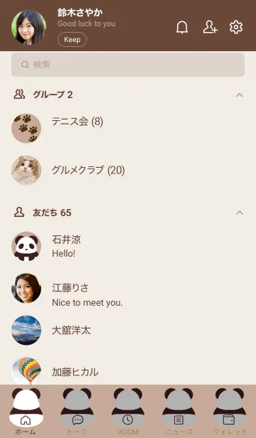 [LINE着せ替え] シンプルパンダの着せかえ カフェモカの画像2