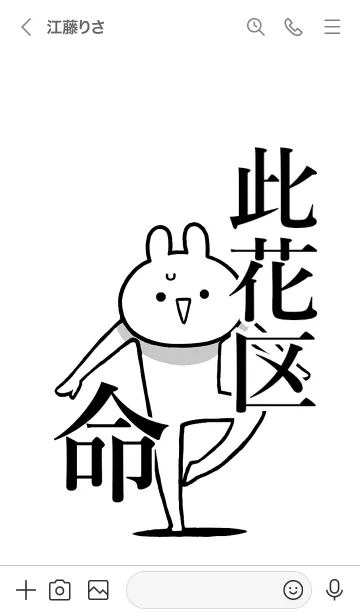 [LINE着せ替え] 【此花区】命！好きすぎる名前着せかえの画像3