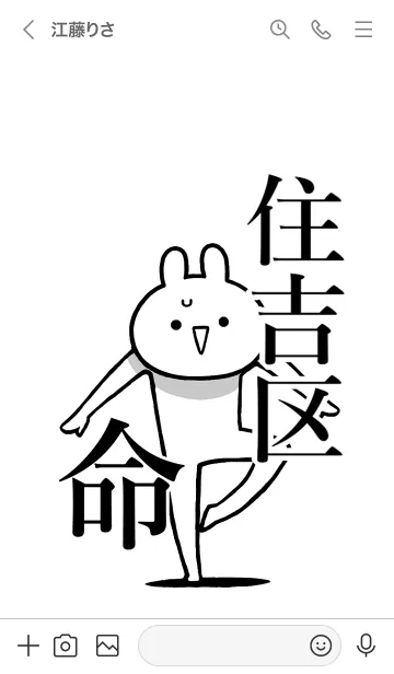 [LINE着せ替え] 【住吉区】命！好きすぎる名前着せかえの画像3