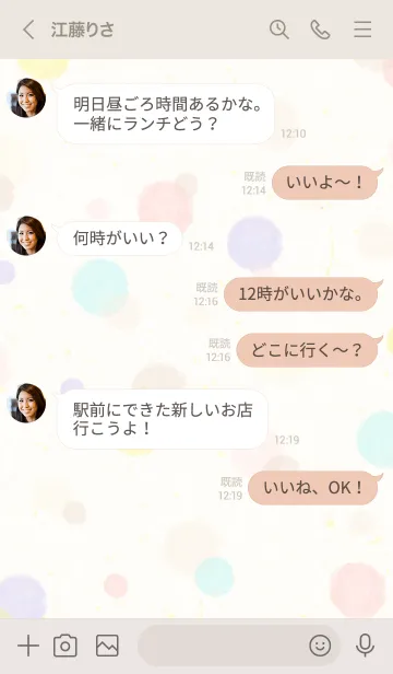 [LINE着せ替え] 水彩 ドット カラフル27の画像4