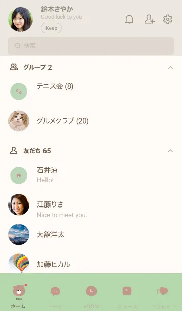 [LINE着せ替え] ナチュラルグリーンとクマ。の画像2