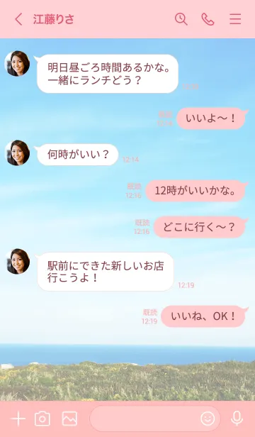 [LINE着せ替え] 空と海と大地と23の画像4