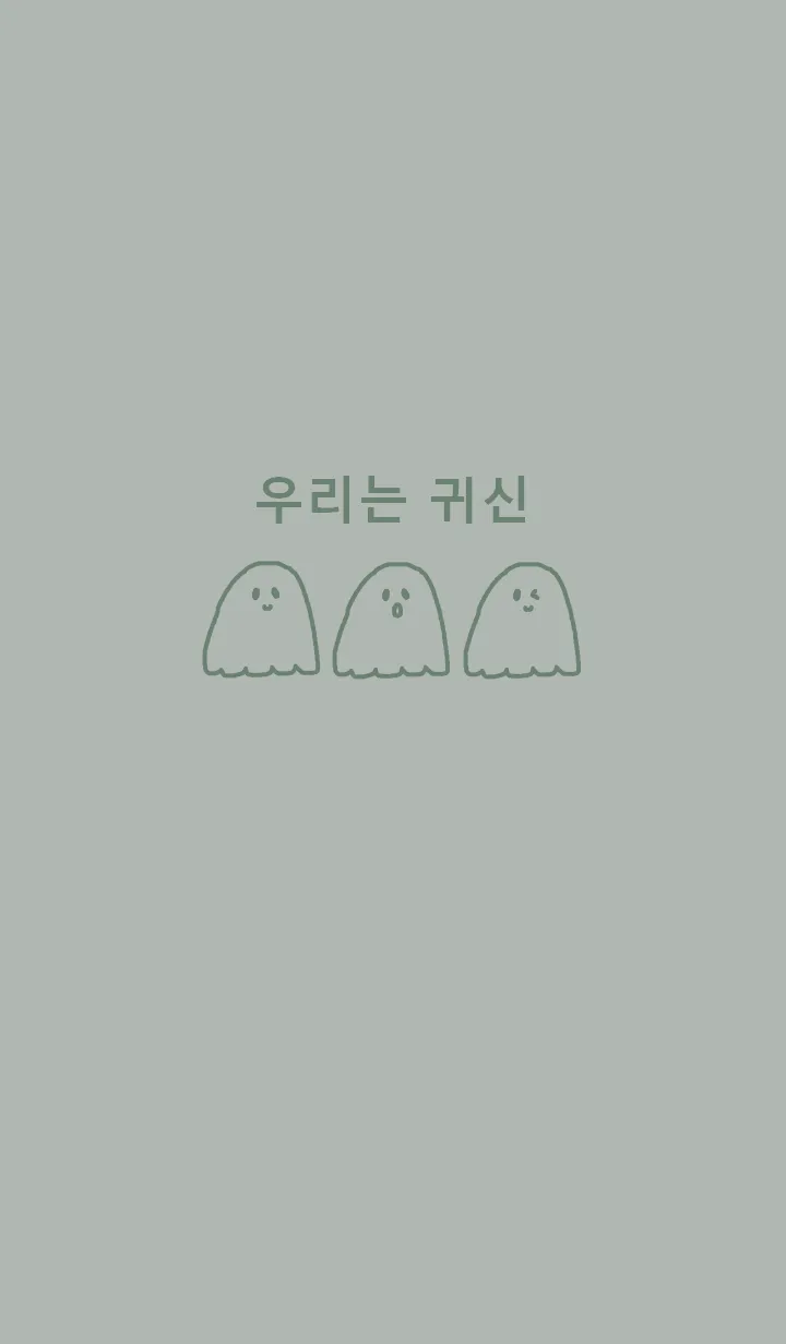 [LINE着せ替え] we are ghost /くすみグリーン(韓国語)の画像1