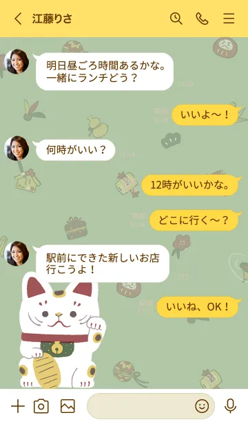 [LINE着せ替え] 運気上昇☆まねきねこの画像4