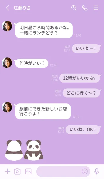 [LINE着せ替え] シンプルパンダの着せかえ グレープの画像4