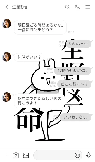 [LINE着せ替え] 【生野区】命！好きすぎる名前着せかえの画像4