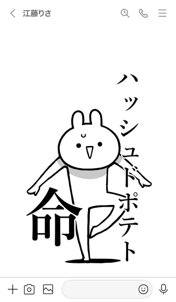 [LINE着せ替え] 【ハッシュドポテト】命！名前着せかえの画像3