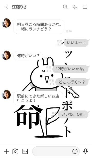 [LINE着せ替え] 【ハッシュドポテト】命！名前着せかえの画像4
