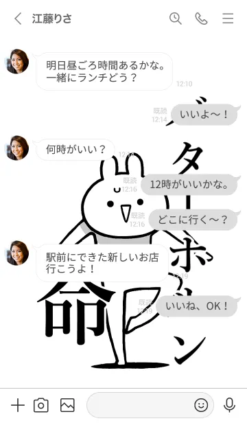 [LINE着せ替え] 【バターホルン】命！名前着せかえの画像4