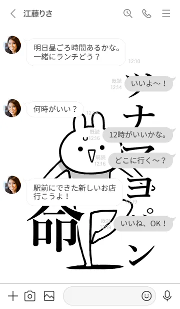 [LINE着せ替え] 【ツナマヨパン】命！名前着せかえの画像4