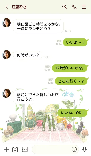 [LINE着せ替え] おやおや、おやさいの画像4