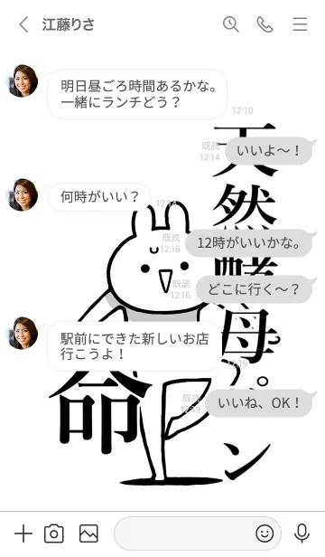 [LINE着せ替え] 【天然酵母パン】命！名前着せかえの画像4