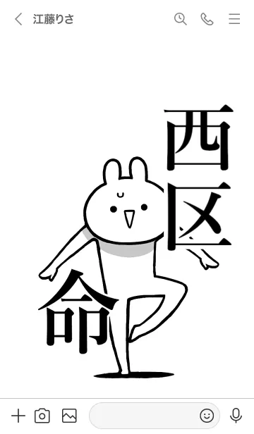 [LINE着せ替え] 【西区】命！好きすぎる名前着せかえの画像3