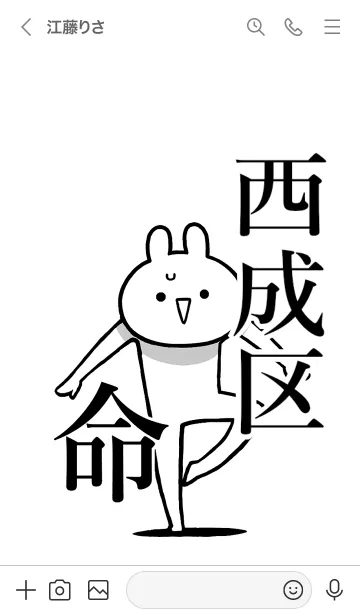 [LINE着せ替え] 【西成区】命！好きすぎる名前着せかえの画像3