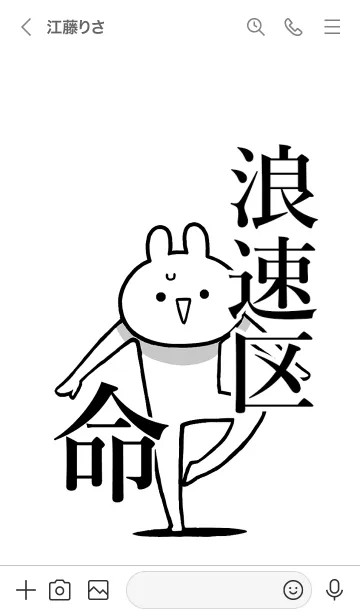 [LINE着せ替え] 【浪速区】命！好きすぎる名前着せかえの画像3